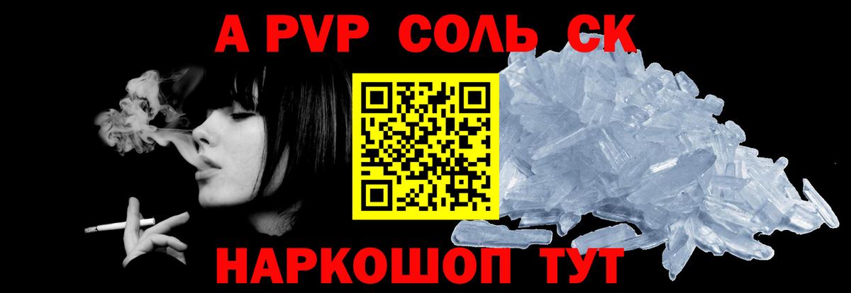 Альфа ПВП VHQ Калининград