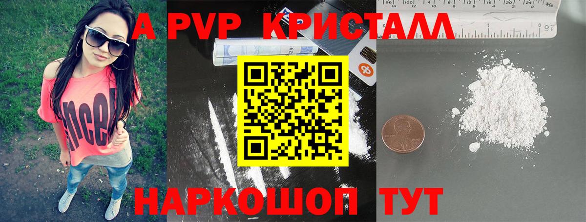 Калининград  наркошоп  А ПВП  Альфа ПВП VHQ  Вход с VPN  Alpha-PVP Crystall  Альфа ПВП кристаллы 