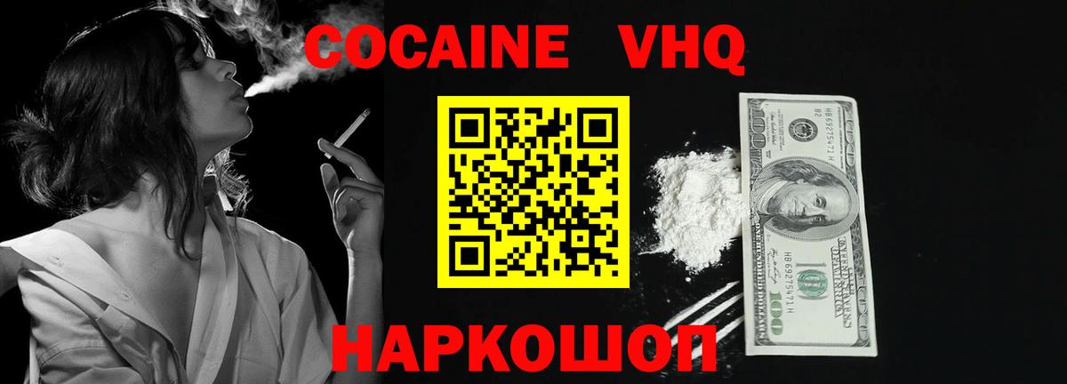 Калининград  Кокаин  Вход с VPN  цена наркотик  Cocaine FishScale 