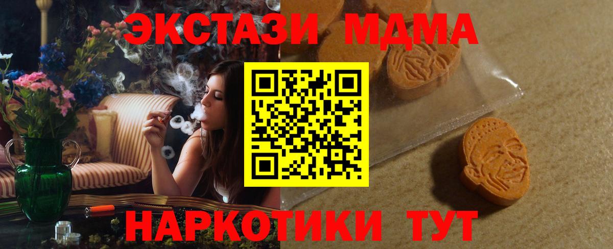 ЭКСТАЗИ MDMA Калининград
