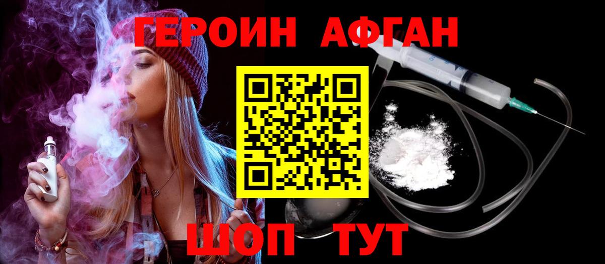 ГЕРОИН  Вход с VPN  Калининград  Героин Афган 