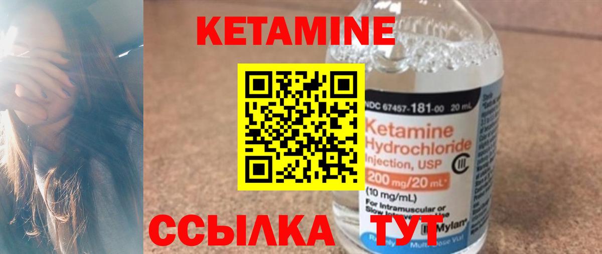 КЕТАМИН ketamine Калининград