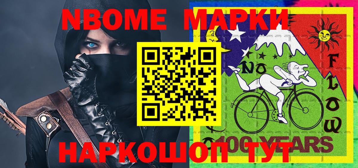 Марки N-bome 1,5мг  Вход с VPN  Калининград 