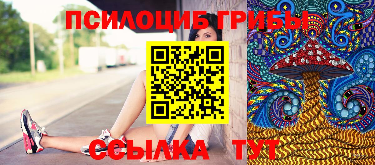 Псилоцибиновые грибы Magic Shrooms  Вход с VPN  Калининград 